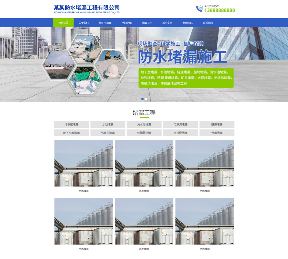 大庆防水堵漏工程通用响应式企业网站模板