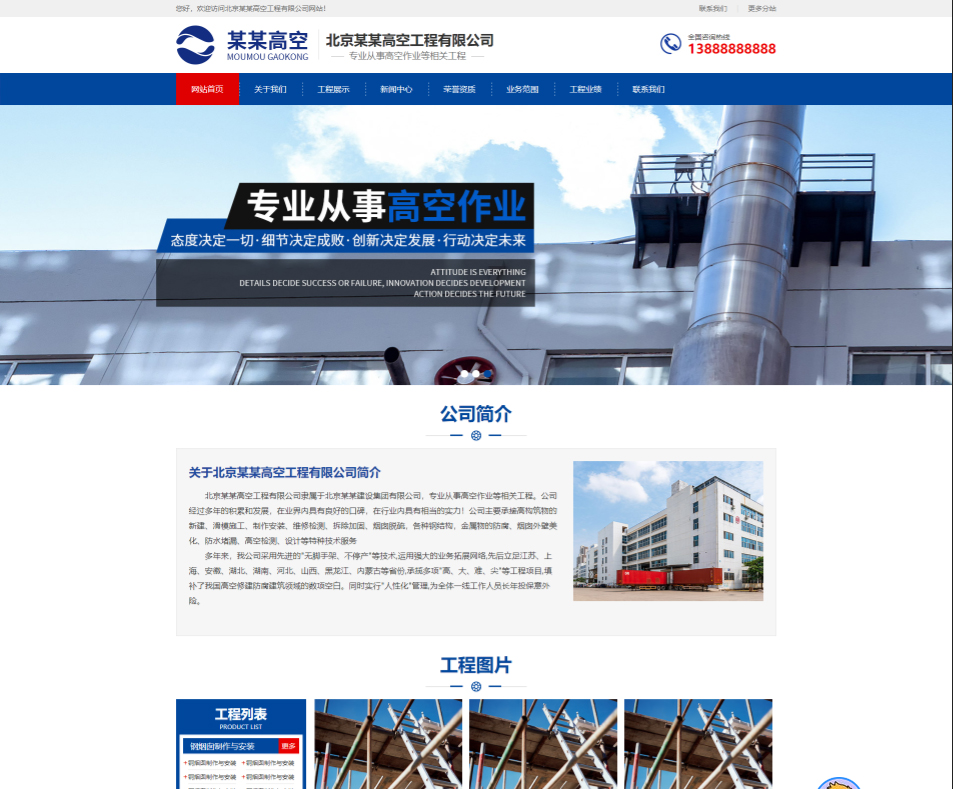 大庆高空工程行业公司通用响应式企业网站模板
