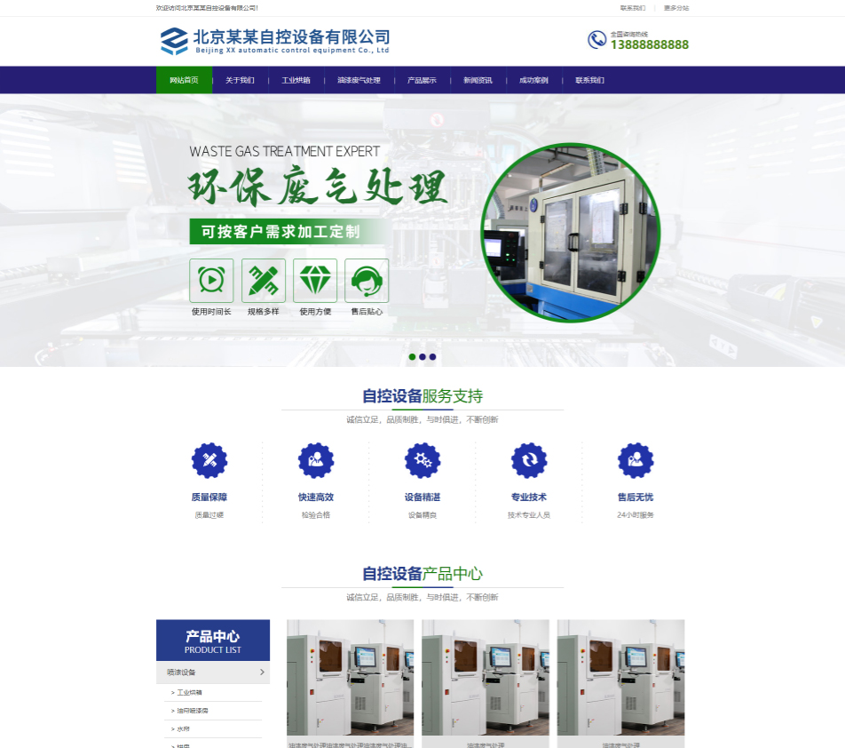 大庆自控设备行业公司通用响应式企业网站模板